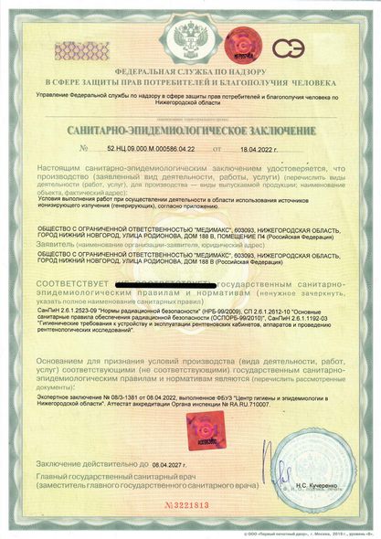 Сан-эпид заключение
